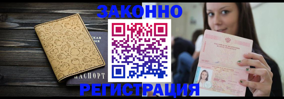 временная прописка в Топках