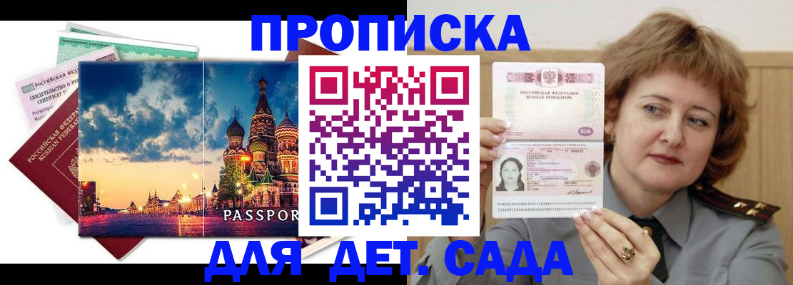 прописка для военкомата в Топках